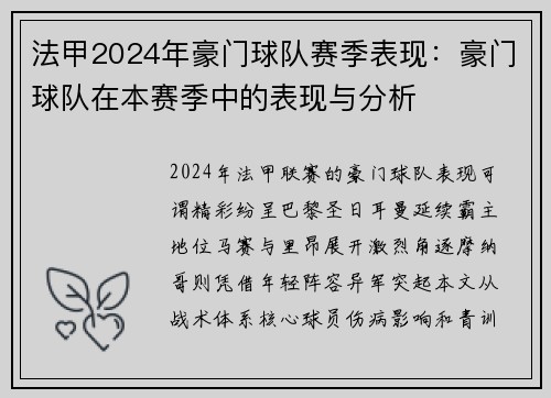 法甲2024年豪门球队赛季表现：豪门球队在本赛季中的表现与分析