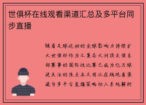 世俱杯在线观看渠道汇总及多平台同步直播