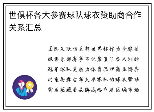 世俱杯各大参赛球队球衣赞助商合作关系汇总