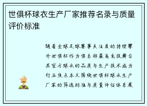 世俱杯球衣生产厂家推荐名录与质量评价标准